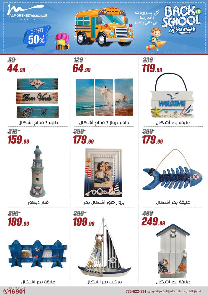 almorshedy offers from 17jul to 2jun 2025 عروض المرشدى من 17 يوليو حتى 2 يونيو 2025 صفحة رقم 50